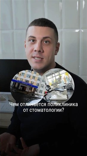 Чем отличается поликлиника от стоматологии?