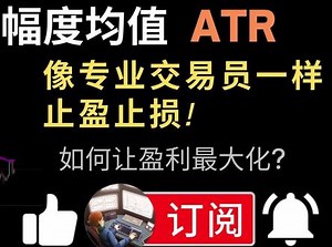 atr14指标公式
