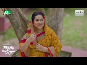 Special Scene "Bokuler Biye" | Chanchal Chowdhury | Nadia Ahmed | Shahnaz Khushi | NTV Natok