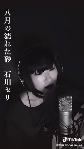 八月の濡れた砂: 名曲カバーと弾き語り