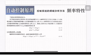自动控制原理—频域分析中频率特性及曲线相关概念