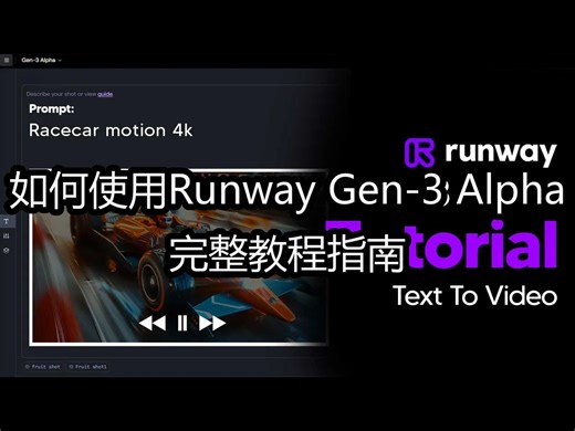 如何使用Runway Gen-3 Alpha：完整教程指南 - TheAIGRID