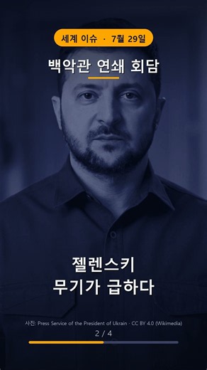 젤렌스키와 네타냐후가 같은 날 백악관에 들어갔다 #Shorts