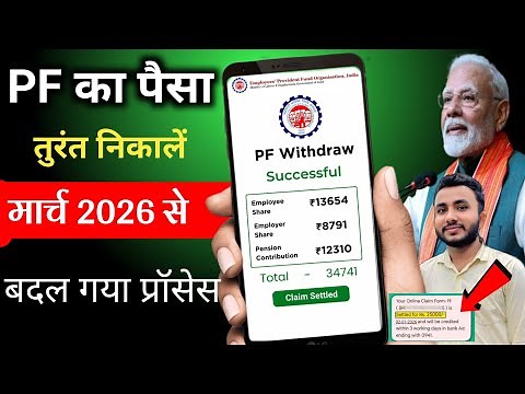 PF Withdrawal Process Online 2026 | pf ka paisa kaise nikale | PF का पैसा ऑनलाइन निकालें