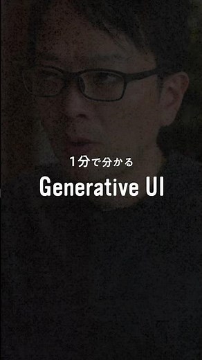 [1-Minute Guide] What is Generative UI? UX Design Terminology for the AI Era #uxdesign #ai