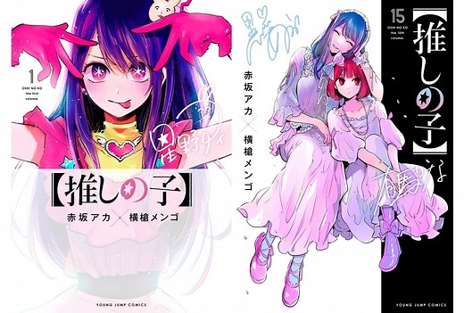 『【推しの子】』最終回までのネタバレあらすじ紹介・解説・考察 | アニメイトタイムズ