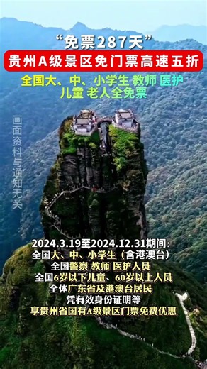 贵州又免费啦！快进来看看有没有你贵州赏花攻略贵州旅游藏在贵州的春天高速通行费贵州少数民族风情贵州周边游贵州文旅抖音小助手
