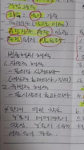 공인중개사 민법 요약! 암기노트, 불공정한 법률행위, 민법 김덕수 교수님!