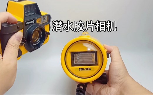 胶片时代，如何进行水下摄影?30多年前的SEA&SEA MOTOR MARINE II 潜水胶片相机