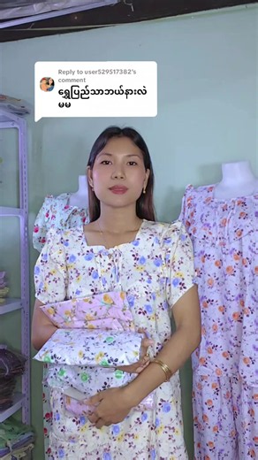 Replying to @user529517382ဆိုင်လိပ်စာလေးက EPCရုံးနား သံလွင်လမ်းမတန်းပေါ်မှာပါ #၀၉၉၆၀၀၄၆၅၁၉🛍️🛍️🛍️မှာရန် #၃ထည်ကစပြီးလက်ကားစျေးရှိပါတယ်ရှင့် #ရွှေပြည်သာထန်းခြောက်ပင်လမ်းဆုံအနီး #အိမ်ရောက်ငွေချေနဲ့ပို့ပေးပါတယ်