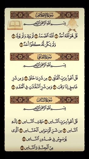 Recitation of Surah Al-Ikhlas, Al-Nas, and Al-Falaq by Ahmed Al-Ajmi