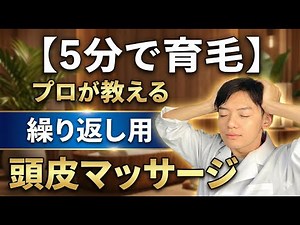 【育毛ルーティン】1日5分の頭皮マッサージ