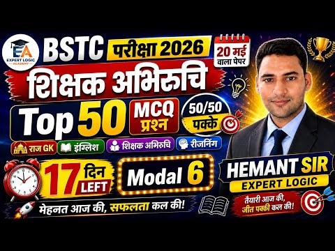 शिक्षण अभिरुचि || BSTC Live class 2026 || BSTC Online Classes 2026 || BSTC English MCQ II bstc 2026