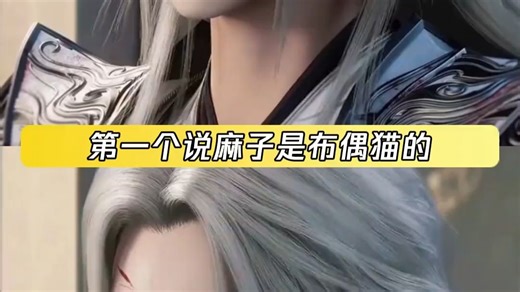 第一个说麻子是布偶猫的就是个天才