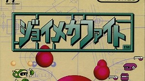 【1993.5.21出品FC游戏】【快乐机器人格斗，Joy Mech Fight (J)】