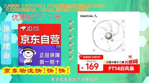 九州风神_DEEPCOOL_FT14机箱散热高性能风扇白_FOC闭环控制电机_十级马达_