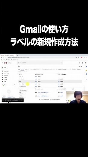 Gmailの使い方：ラベルの新規作成方法【初心者必見！Gmailの使い方を動画で丁寧にレクチャー】