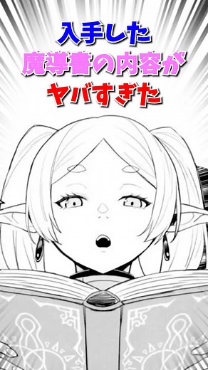 入手した魔導書の内容がヤバすぎた #マンガ紹介 #葬送のフリーレン