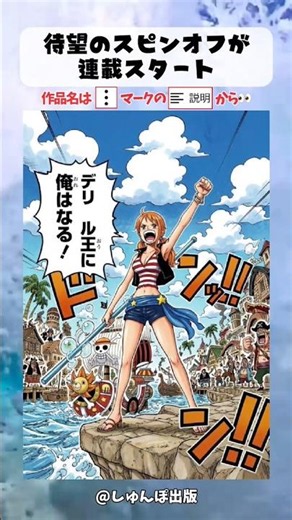 待望のスピンオフが連載スタート #漫画 #アニメ #anime