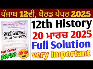 Pseb 12th History Final Paper 2025 | 20 March 2025_12th History shanti guess paper 2025 solution