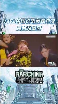 #中国说唱巅峰对决 还得是VaVa！反手拿麦一整个被帅住简直太顶了！ #shorts #iQIYI中国说唱巅峰对决