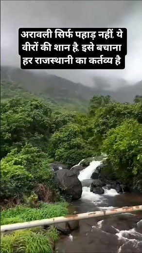 arawali hills ke liye suprime court ke decision ke bad arawali hills destroy hone ke chance...