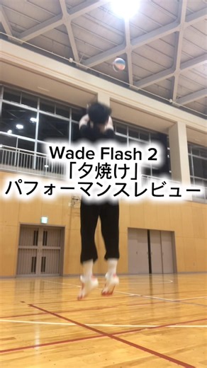 Wade Flash 2 「夕焼け」performance review 軽くてグリップ良くてクッション良きなバッシュ探して人はこれ！ #basketball #wayofwade #flash2