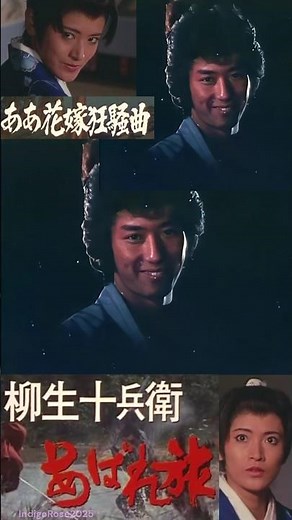 Hiroyuki Sanada - #柳生十兵衛あばれ旅 - Ep12 Pt1 #真田広之 #sanadahiroyuki #hiroyukisanada