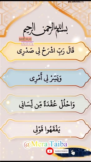 Dua Of Musa AS 💫 موسیٰ علیہ السلام کی دعاء #quran​#egzonibrahimi#viral​#ytshorts​#shorts​#yt​#islam​