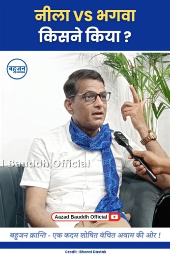 नीला VS भगवा किसने किया? Damodar Yadav | Bhim Army | ASP #bhimarmy#narendramodi