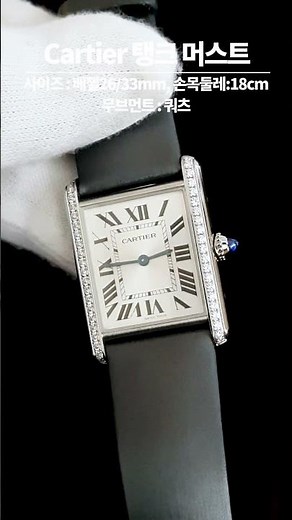 Cartier Tank Must Diamond-Set MM Watch 2024 Full Set