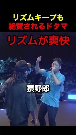 リズムキープも絶賛されるドタマ