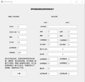 基于matlab实现齿轮机构设计