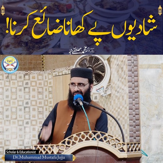 Dr-Mustafa Jajja on Instagram‎: "کھانا ضائع کرنا / ڈاکٹر محمد مصطفی ججہ صاحب #islamicvideo #bayan #tarjuma#khutbaejumua"‎