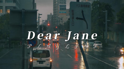 Playlist· 🌧雨天 Dear Jane电台｜“不许你注定一人，永远共你去抱紧”｜雨天氛围感|解压|放松|散步|舒缓|治愈|学习|工作|通勤|助眠