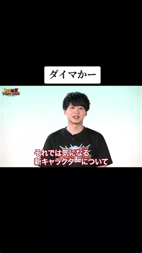 ダイマが終わった！ドッカンバトル新キャラ解説