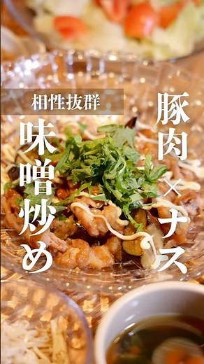 相性抜群《豚肉とナスの味噌炒め》作り方は概要欄へ！#豚肉おかず#豚肉レシピ#なすレシピ#簡単レシピ