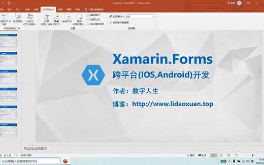 Xamarin跨平台移动开发入门