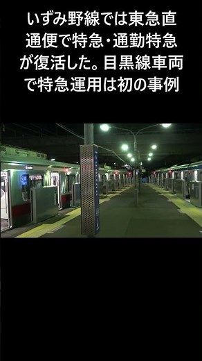 【時代が動いた】相鉄東急直通線開通記念【新横浜線 新光景が一気に誕生】2023.03.19-21 #shorts