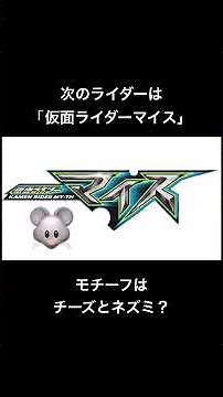 A new Kamen Rider has already been announced! Kamen Rider Myth! Let's try to guess from the logo!...
