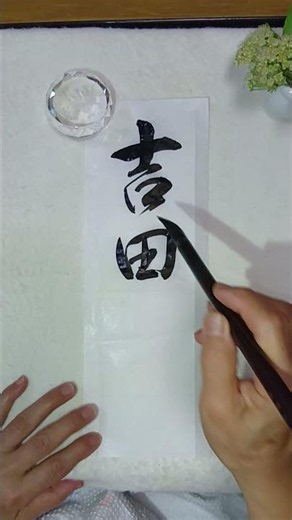 吉田類(26.7.13)