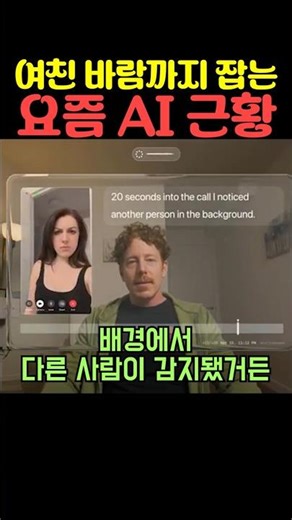 여친 바람까지 잡는 요즘 AI 근황