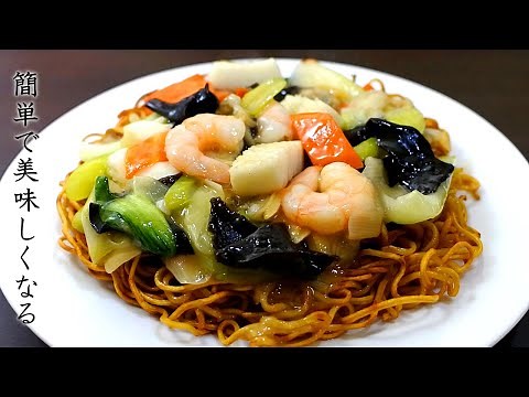海鮮あんかけ焼きそばの作り方【シーフードミックス版レシピ】