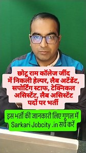 51K views · 438 reactions | Sir Chhotu Ram College Jind Vacancy Form | Sarkari Jobcity | Facebook
