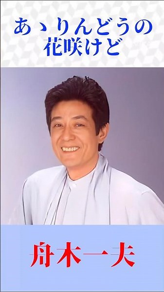 舟木一夫「あゝりんどうの花咲けど」｜昭和歌謡の名曲が胸に沁みる【懐メロ・演歌・名曲】