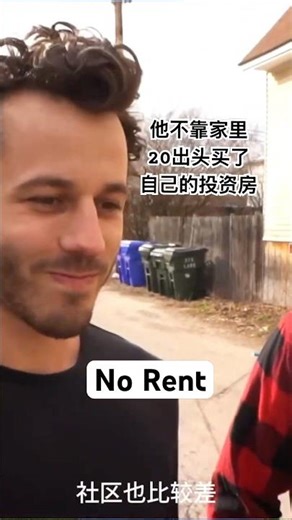 他是如何20多岁，靠投资房产，免费住的