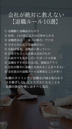 💡退職前に知っておきたい基本ルール💡 #会社辞めたい #仕事辞めたい #転職活動 #転職準備