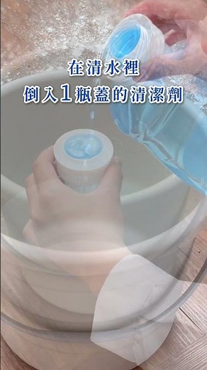 香滿室中性地板清潔劑 ｜小孩、寵物天天滿地趴與爬，香滿室守住地板每一寸潔淨！#maobao #毛寶 #推薦 #好物分享
