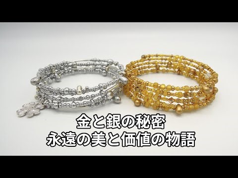 なぜ金と銀は、世界共通の価値になれたのか