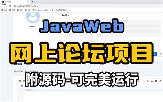 JavaWeb】网上论坛系统（附源码）springboot架构，手把手教学轻松搞定毕设作业-完整代码，可完美运行_增删改查_java项目-web项目_java